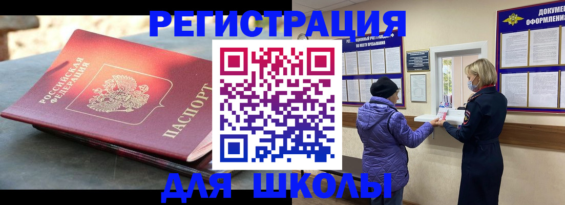 прописка ребенка в Буинске