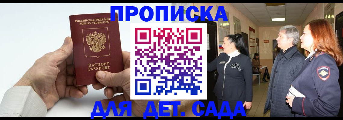 временная регистрация собственник в Буинске