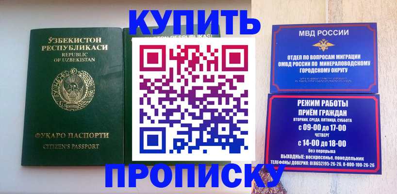 прописка регистрация в Буинске